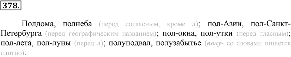 Упражнение 378 — решение 2