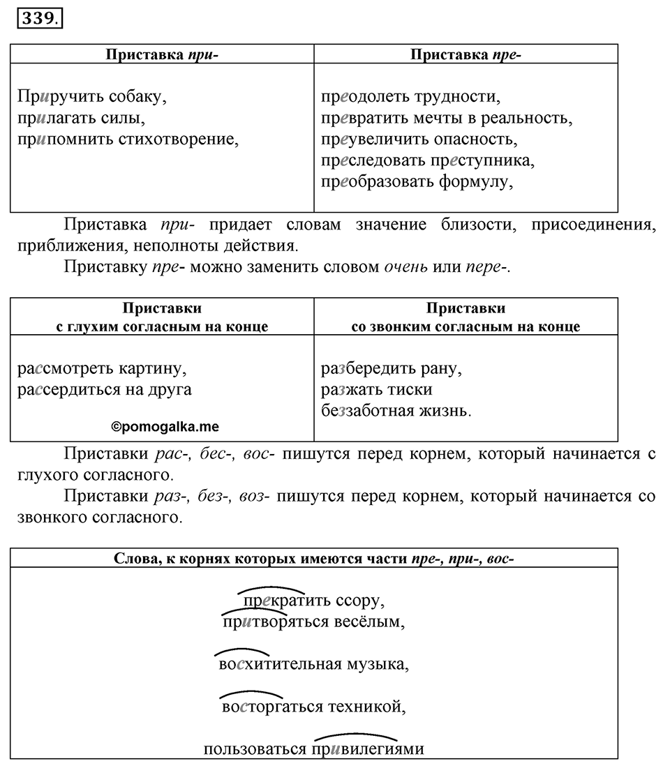 Упражнение 339 — решение 2