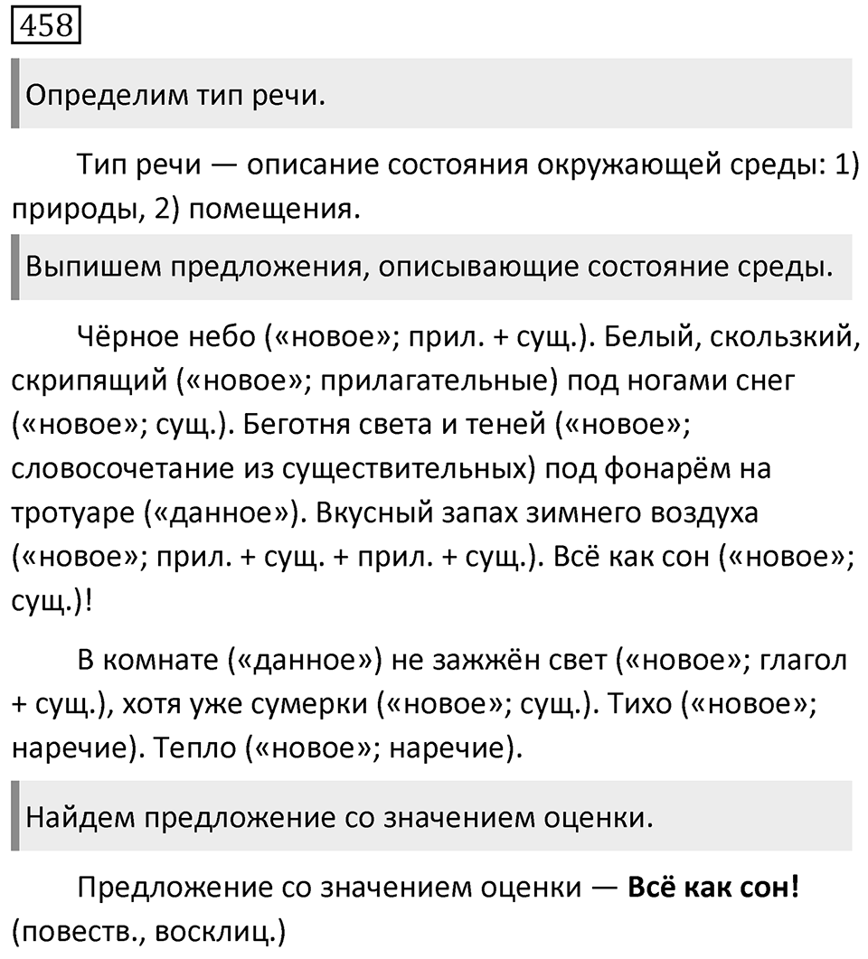Упражнение 458 — решение 1