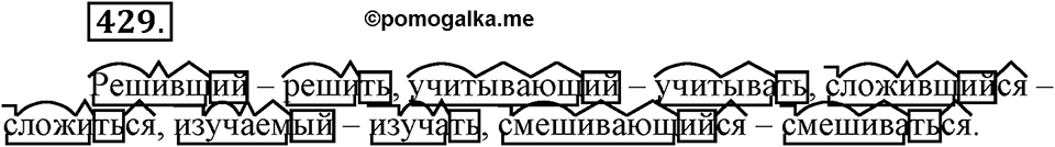 Упражнение 429 — решение 2