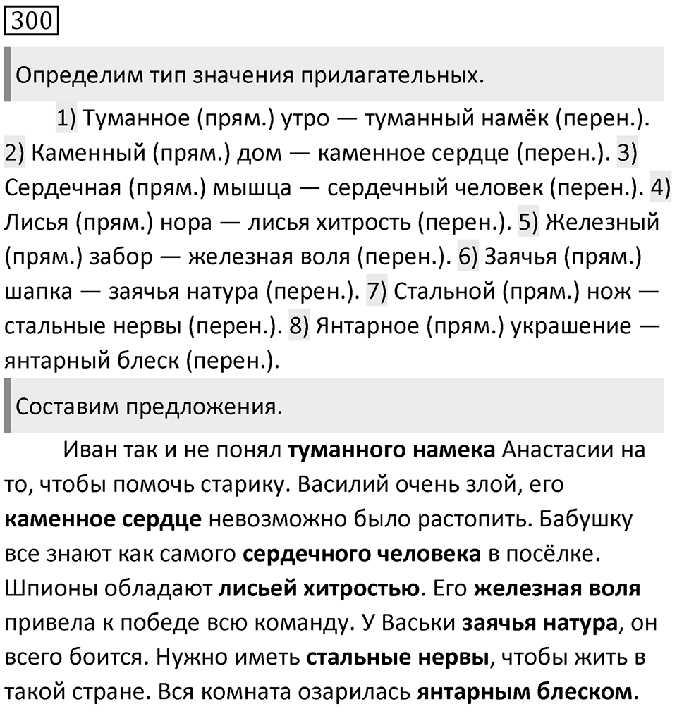Упражнение 300 — решение 1