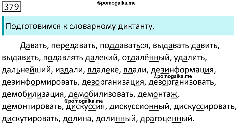 Упражнение 379 — решение 1