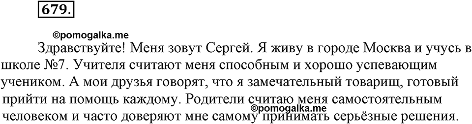 Упражнение 679 — решение 2