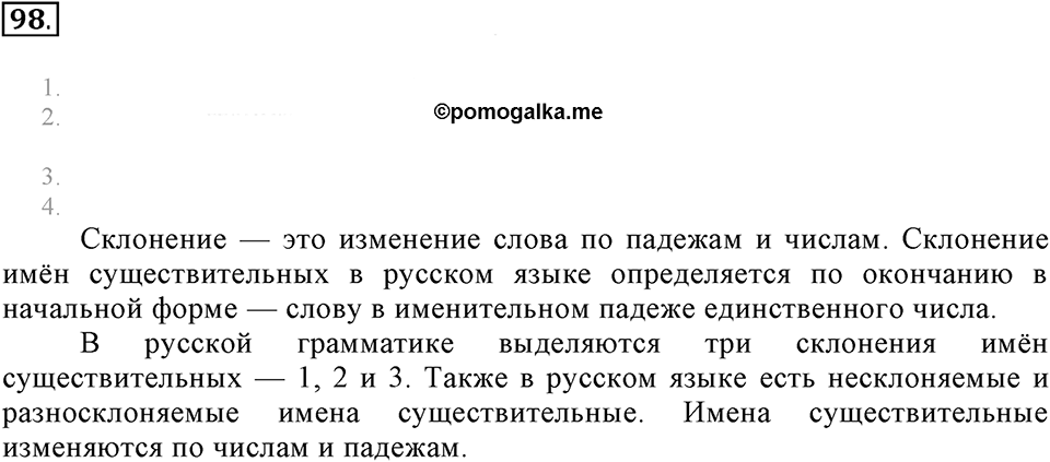 Упражнение 98 — решение 2