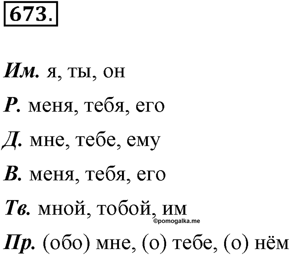 Упражнение 673 — решение 2