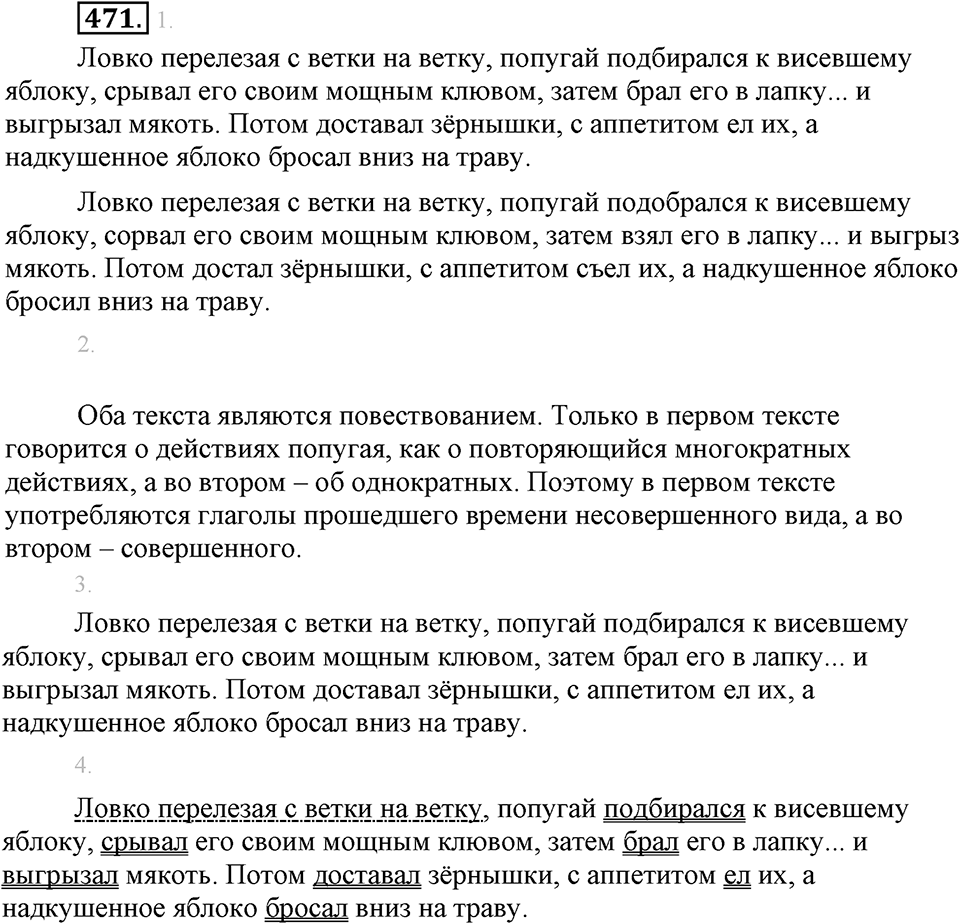 Упражнение 471 — решение 1