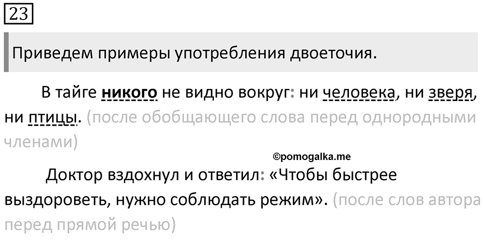 Упражнение 23 — решение 1