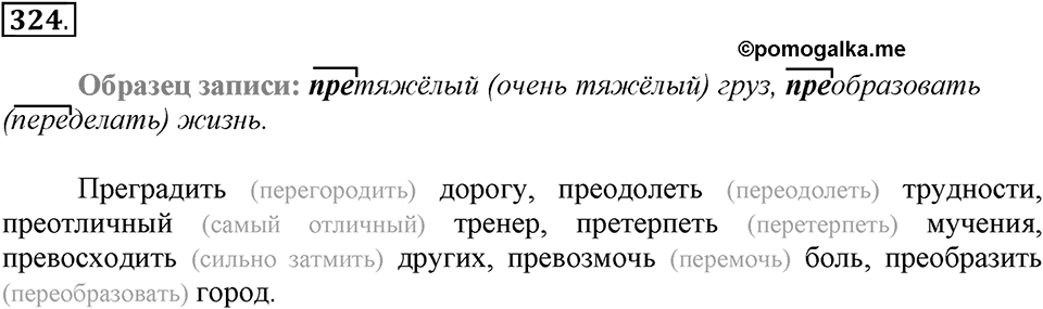 Упражнение 324 — решение 2