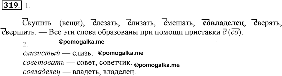 Упражнение 319 — решение 2