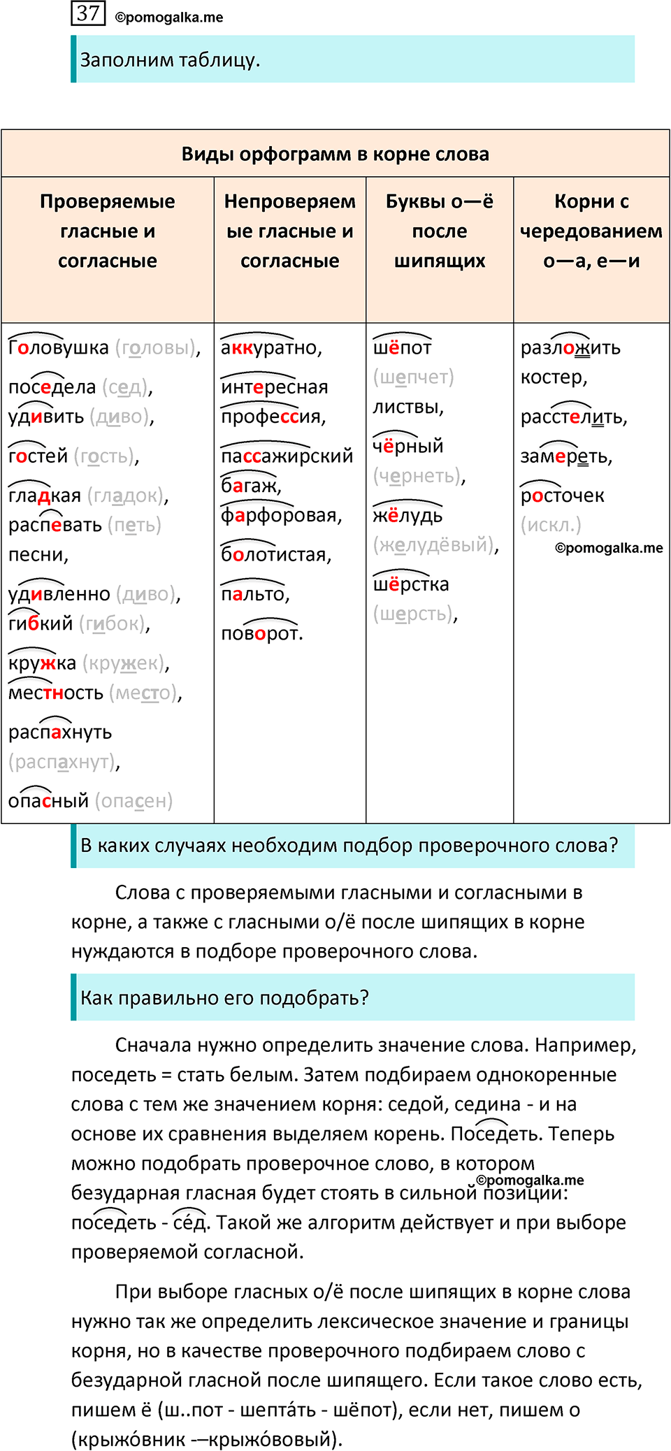Упражнение 37 — решение 1