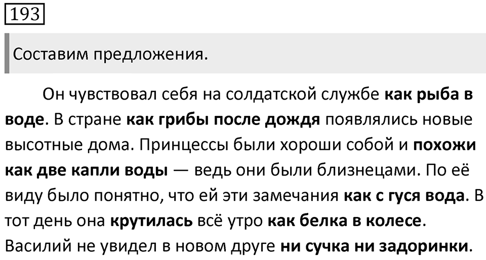 Упражнение 193 — решение 1