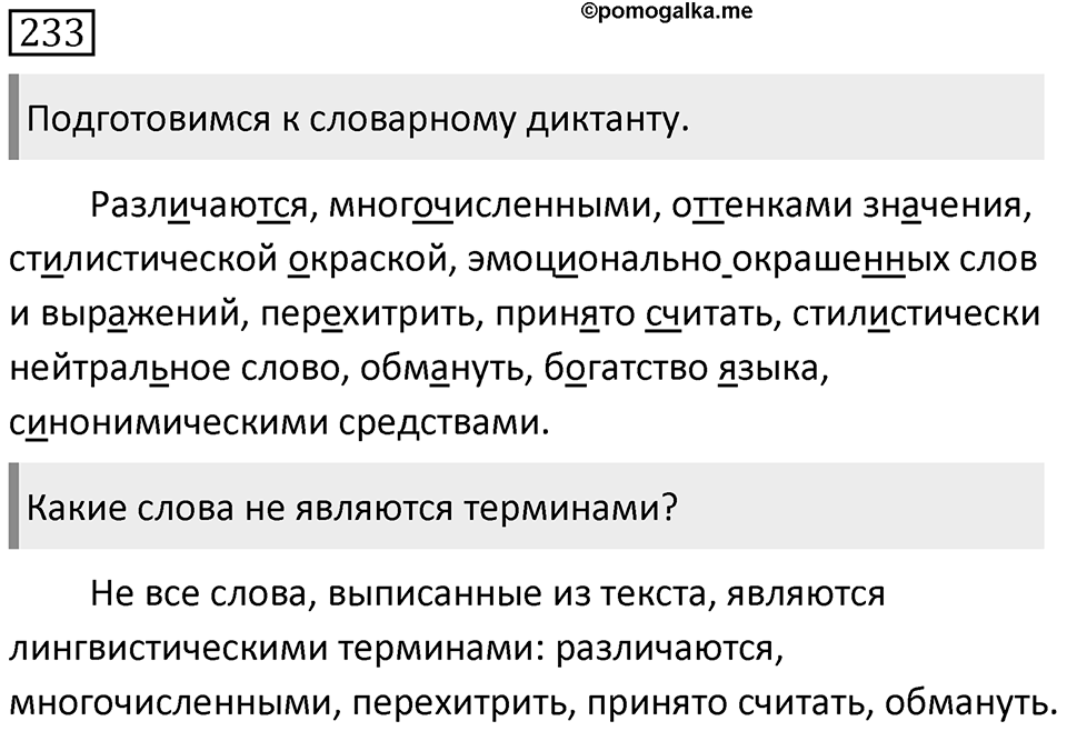 Упражнение 233 — решение 1
