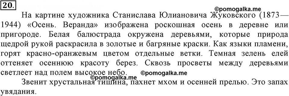 Упражнение 20 — решение 1