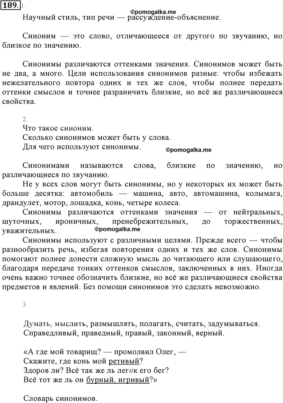 Упражнение 189 — решение 2