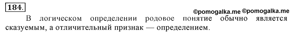 Упражнение 184 — решение 2