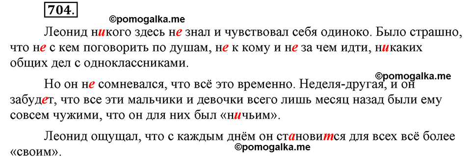 Упражнение 704 — решение 1