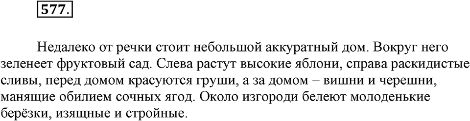 Упражнение 577 — решение 2