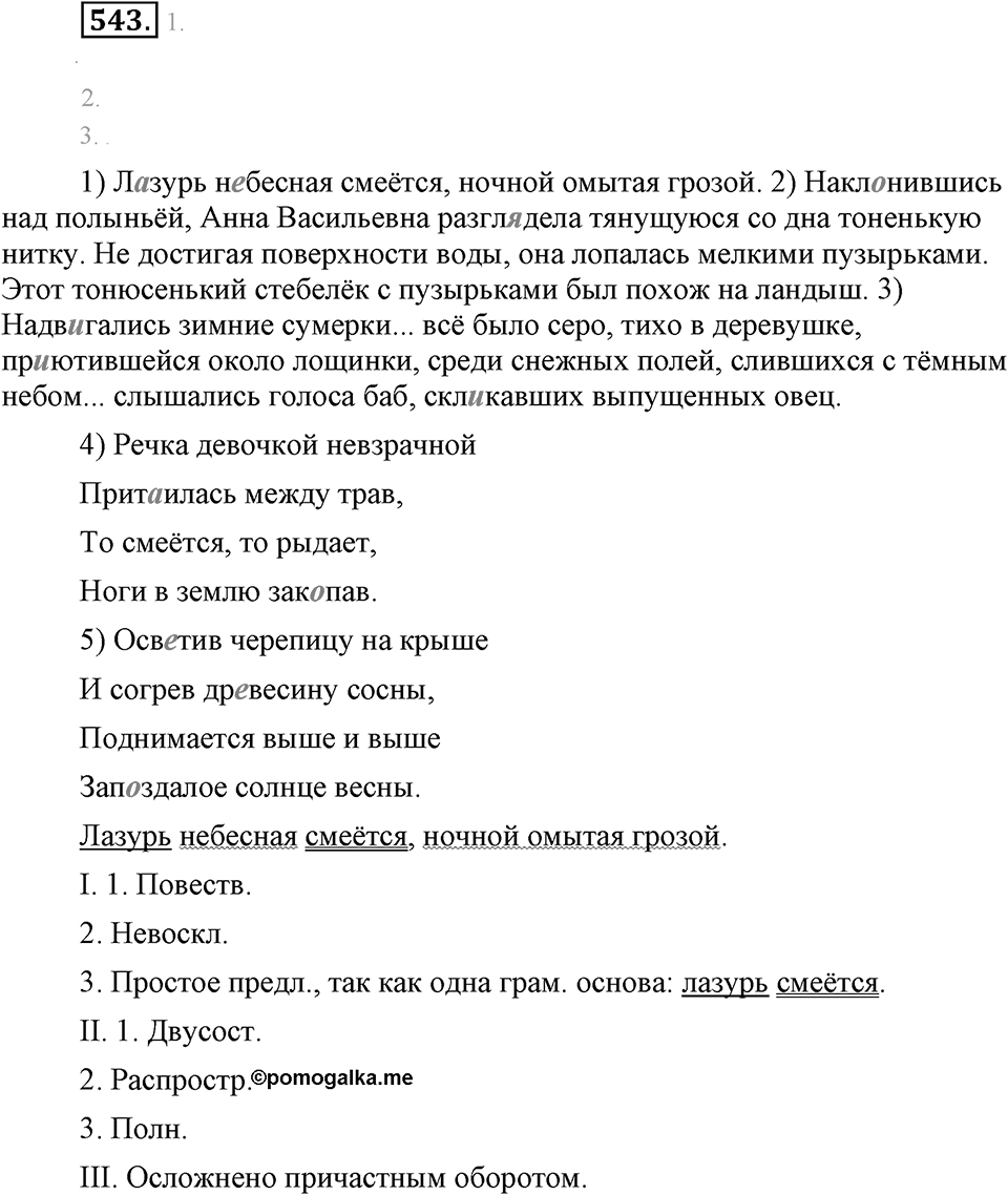 Упражнение 543 — решение 2