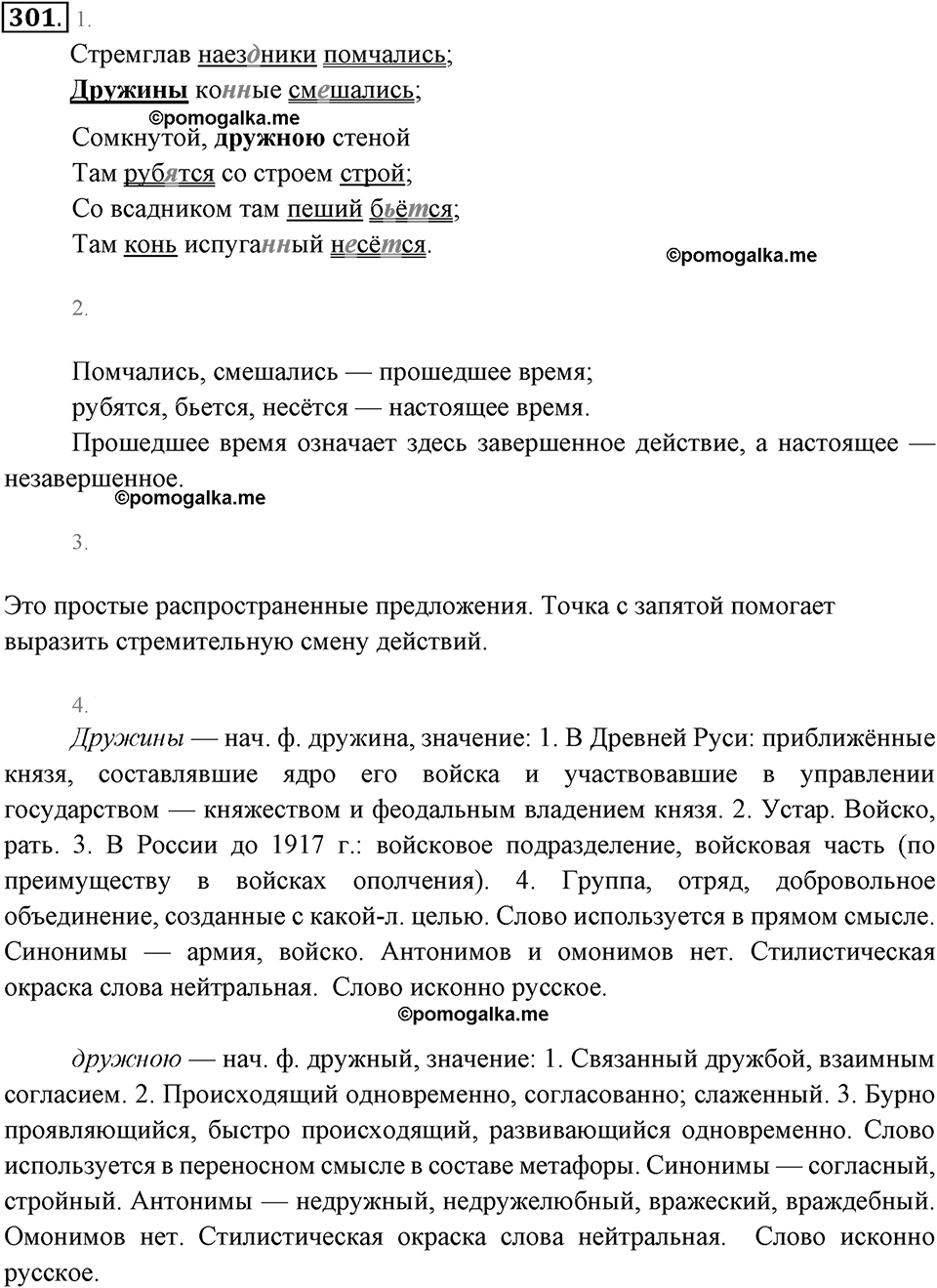 Упражнение 301 — решение 2