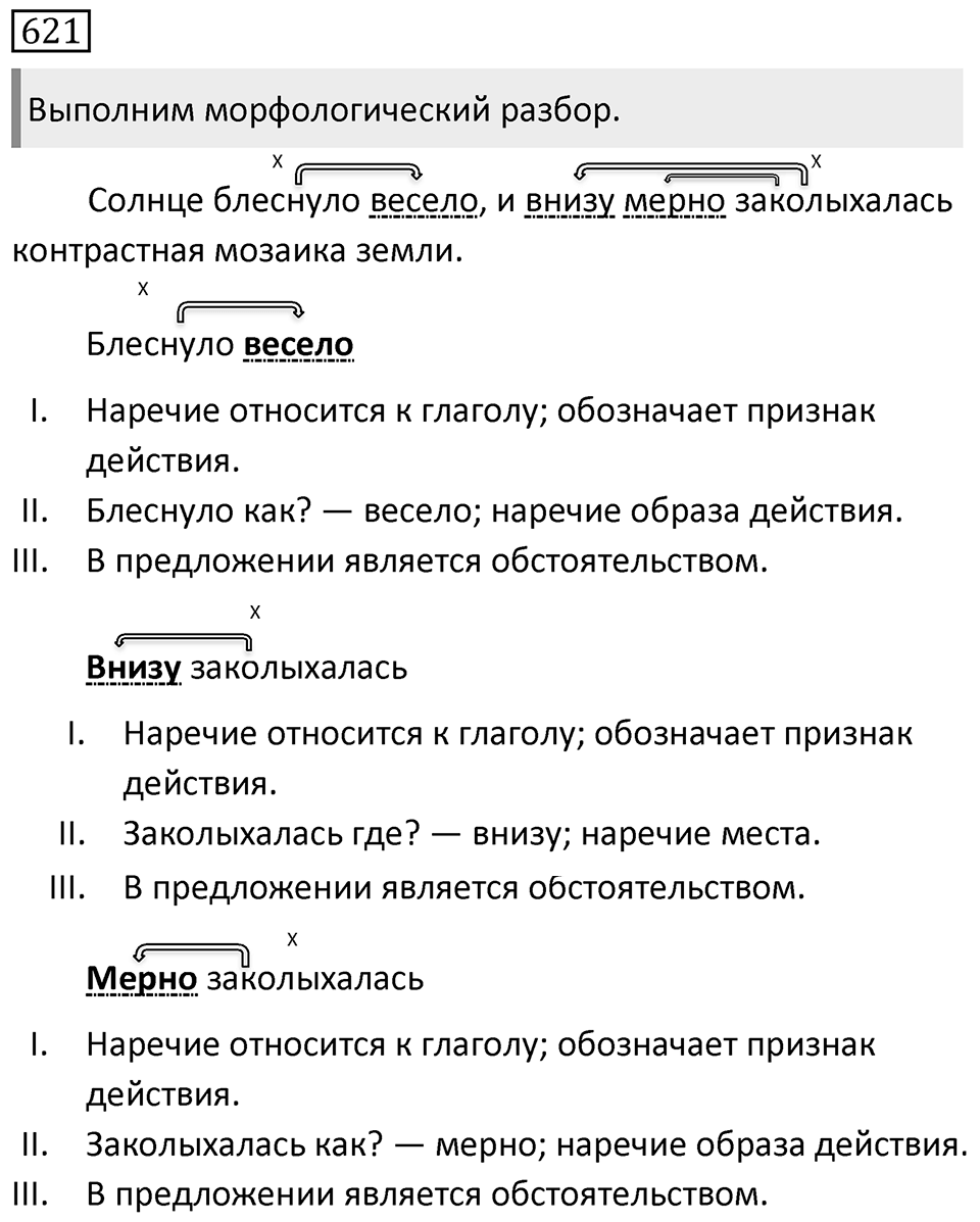 Упражнение 621 — решение 1