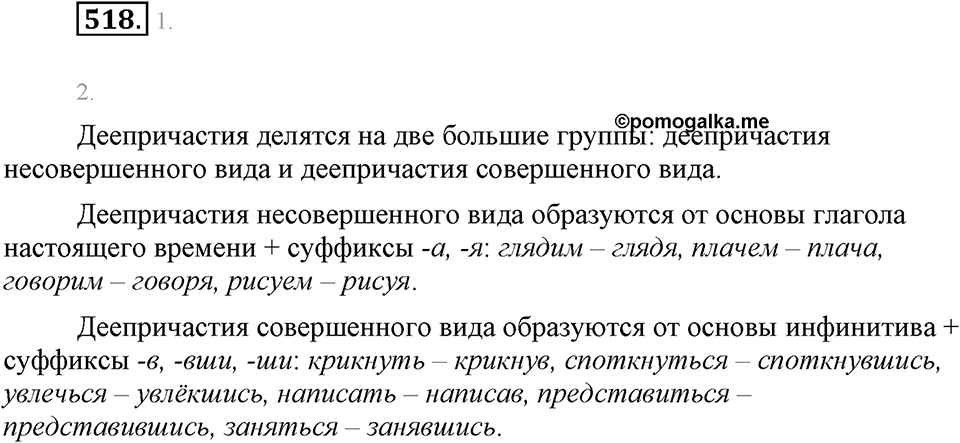 Упражнение 518 — решение 2