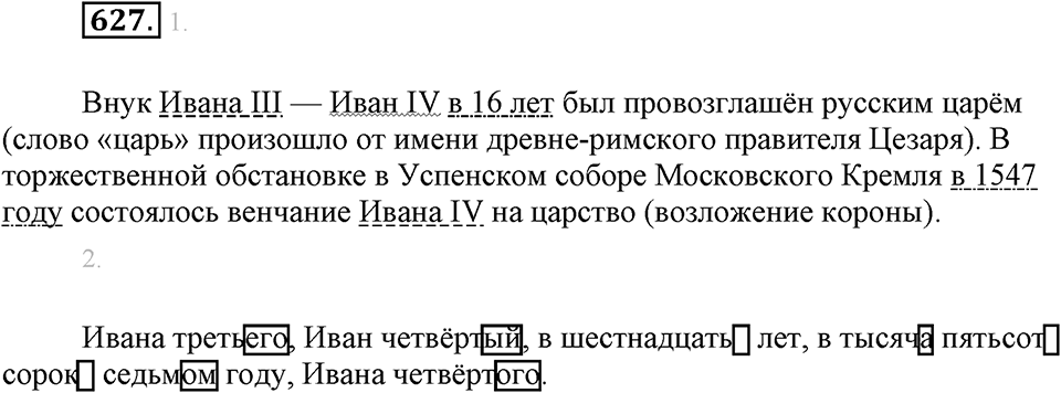 Упражнение 627 — решение 2