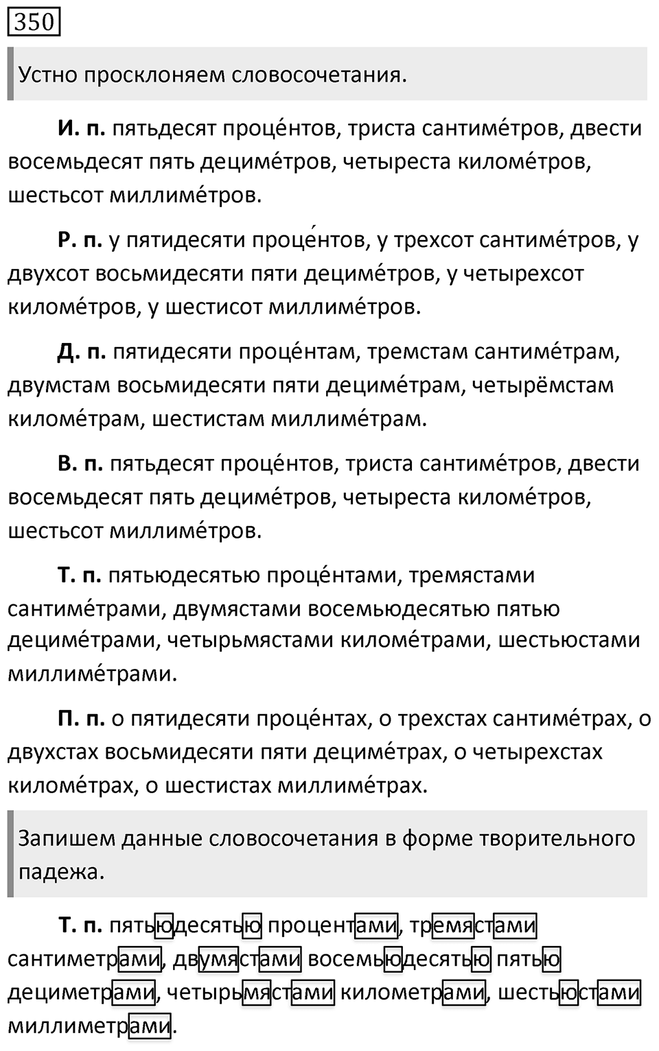 Упражнение 350 — решение 1