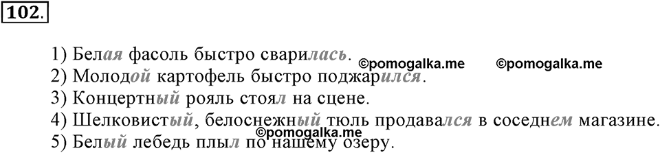 Упражнение 102 — решение 2