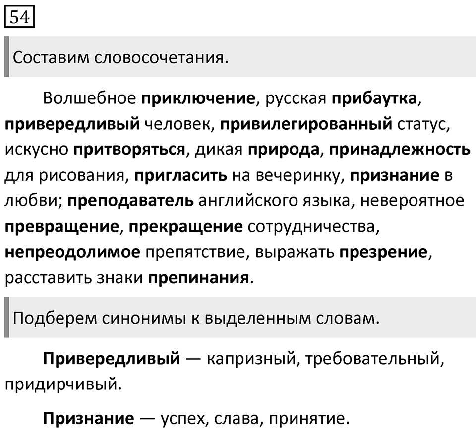 Упражнение 54 — решение 1