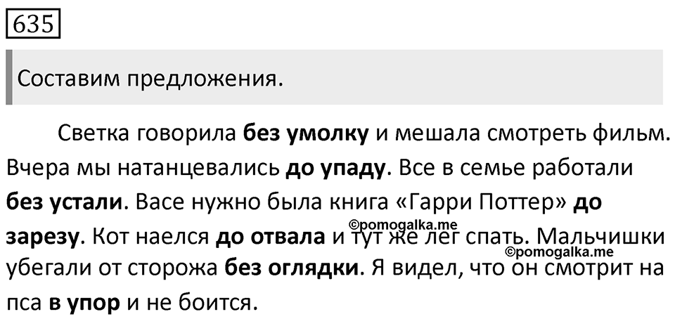 Упражнение 635 — решение 1