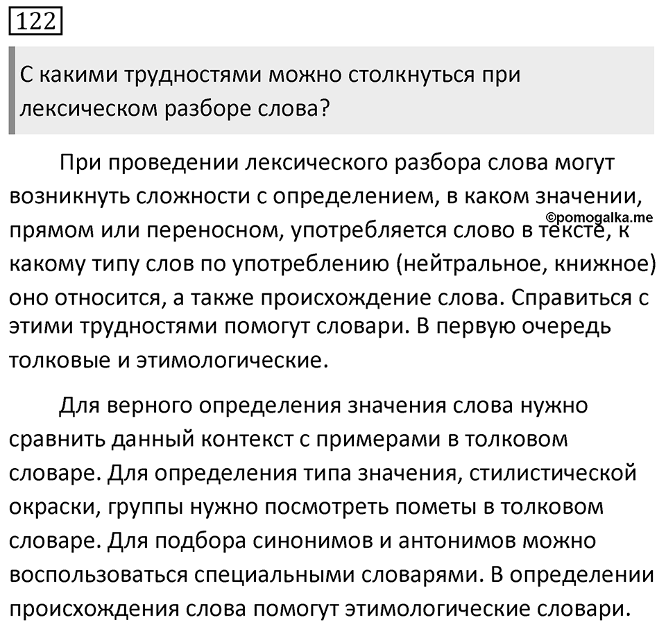 Упражнение 122 — решение 1