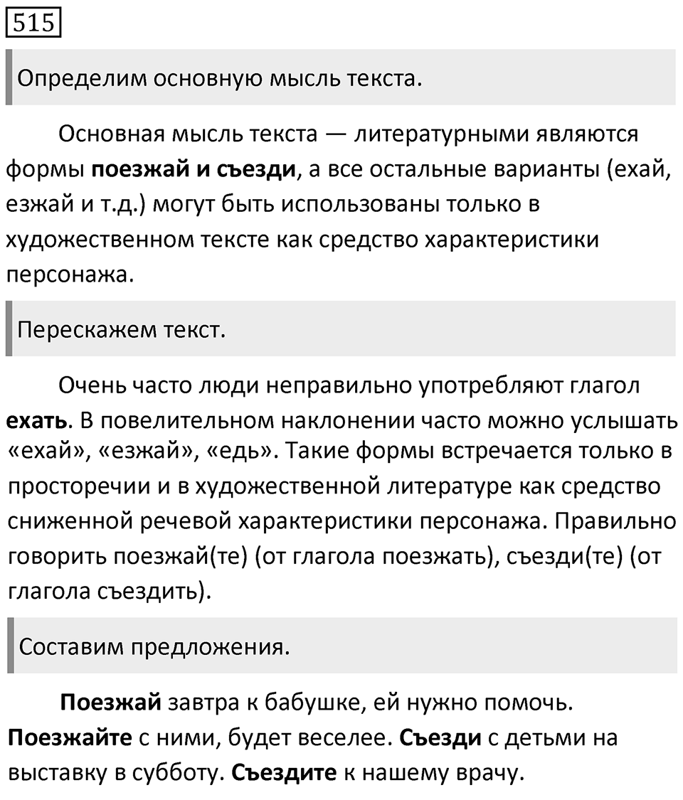 Упражнение 515 — решение 1
