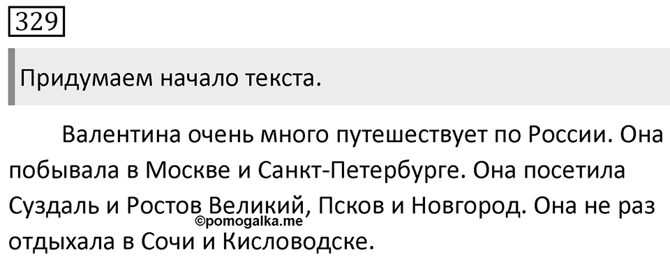 Упражнение 329 — решение 1
