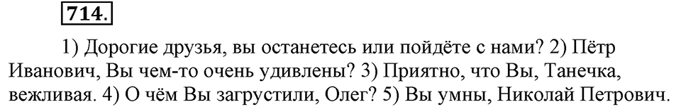 Упражнение 714 — решение 1