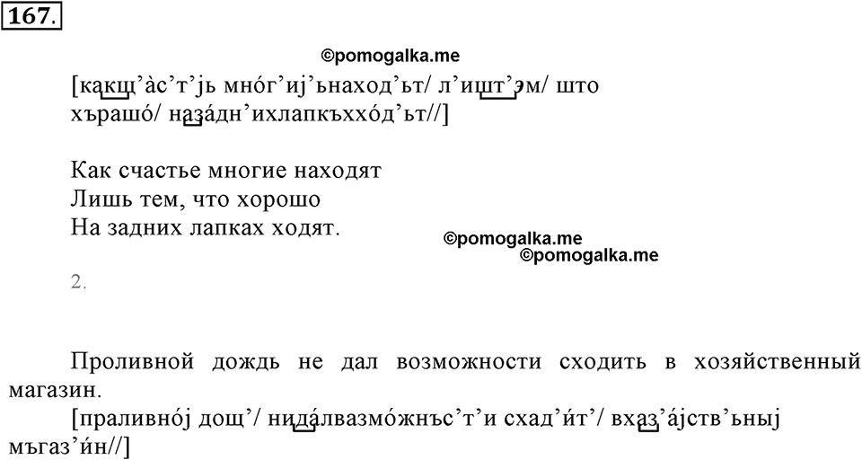 Упражнение 167 — решение 2