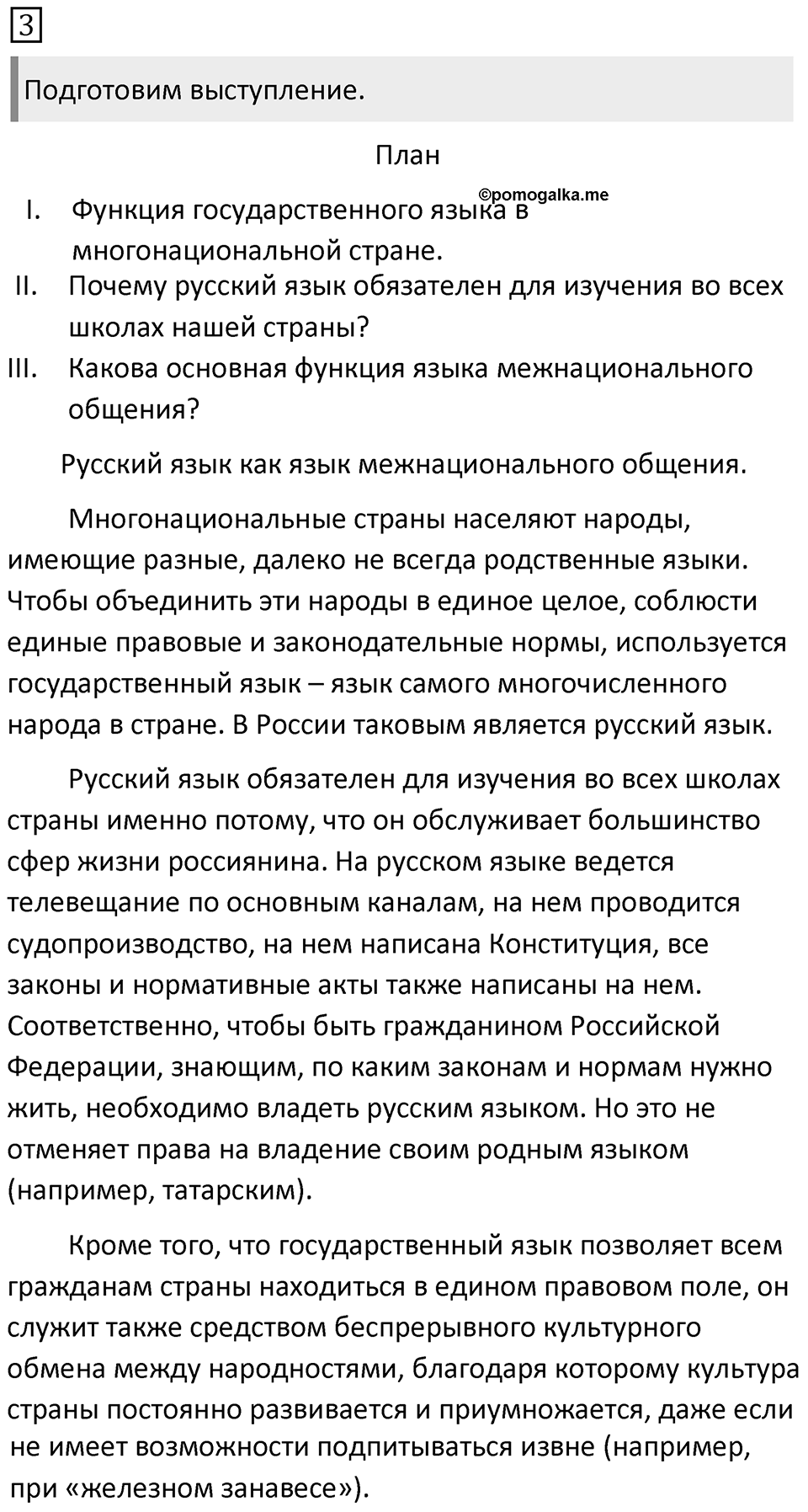 Упражнение 3 — решение 1