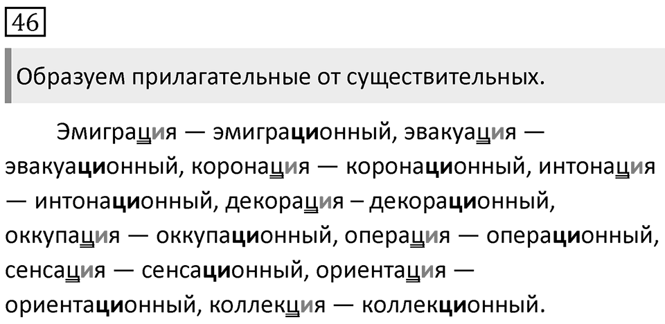 Упражнение 46 — решение 1