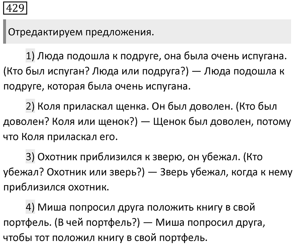 Упражнение 429 — решение 1