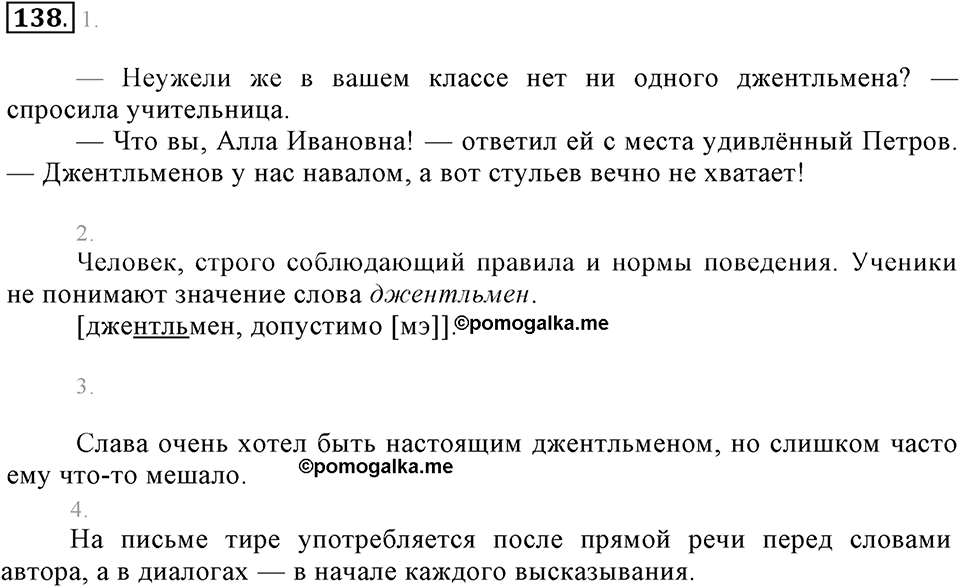Упражнение 138 — решение 2
