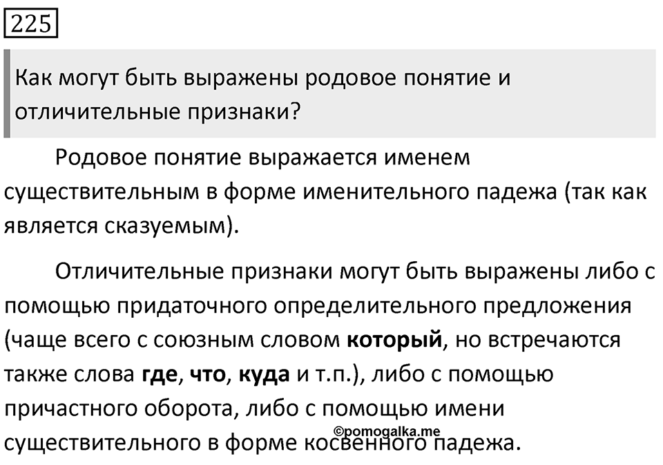 Упражнение 225 — решение 1