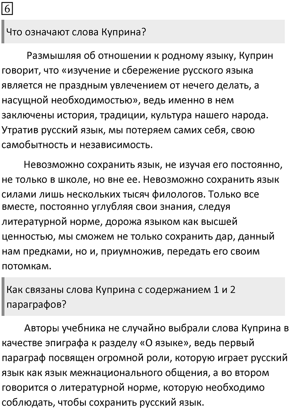 Упражнение 6 — решение 1