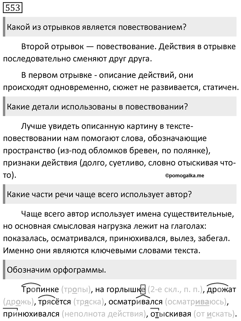 Упражнение 553 — решение 1