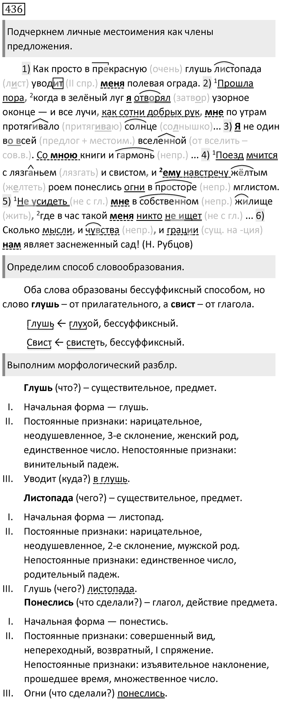 Упражнение 436 — решение 1