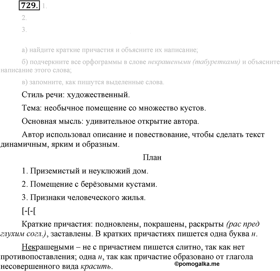 Упражнение 729 — решение 1