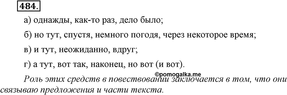 Упражнение 484 — решение 2