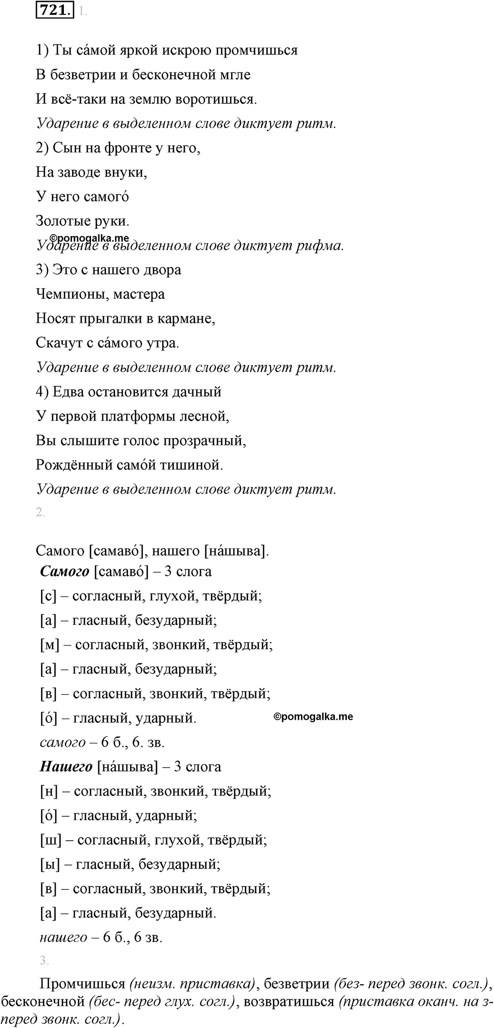 Упражнение 721 — решение 1