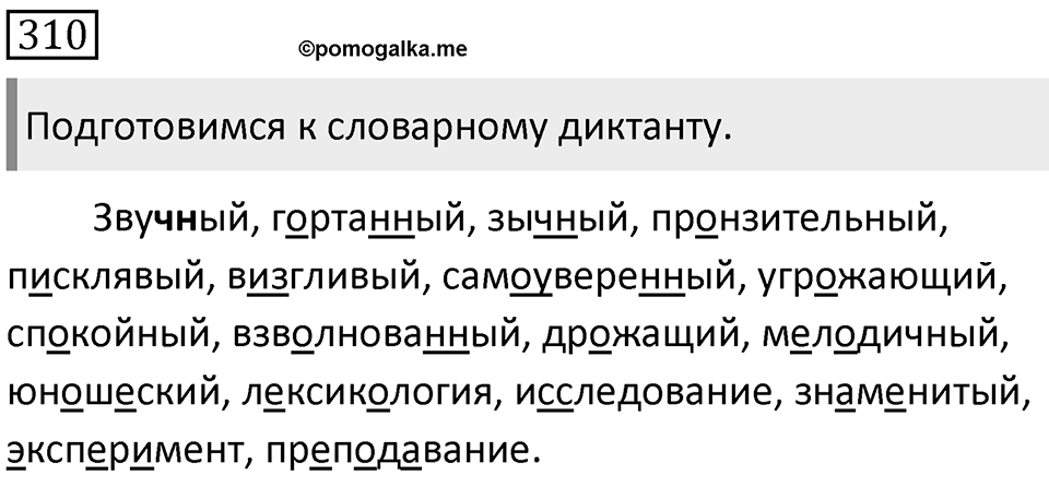 Упражнение 310 — решение 1