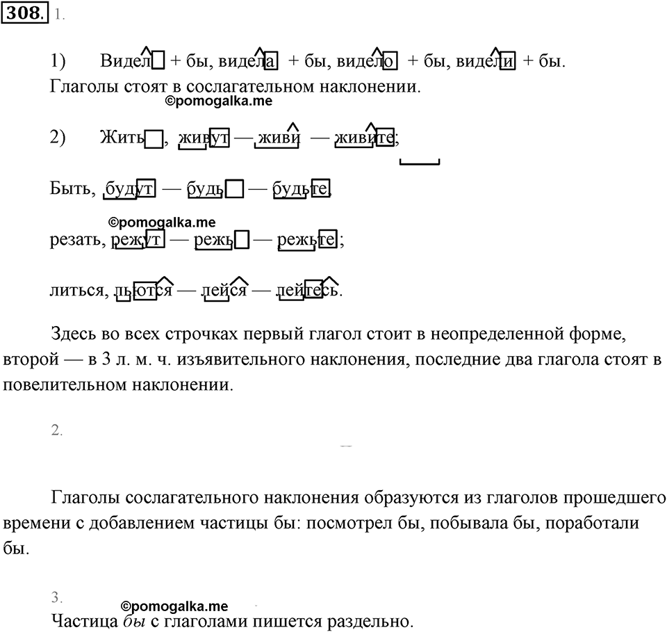Упражнение 308 — решение 1
