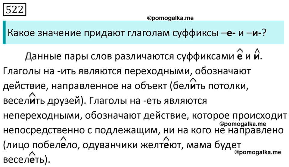 Упражнение 522 — решение 1