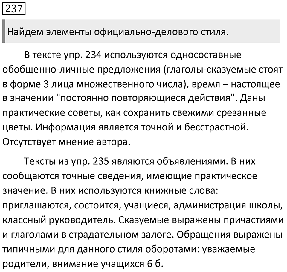 Упражнение 237 — решение 1